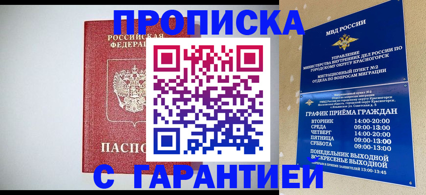 временная прописка в Ярославле