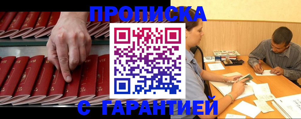 прописка ребенка в Ярославле