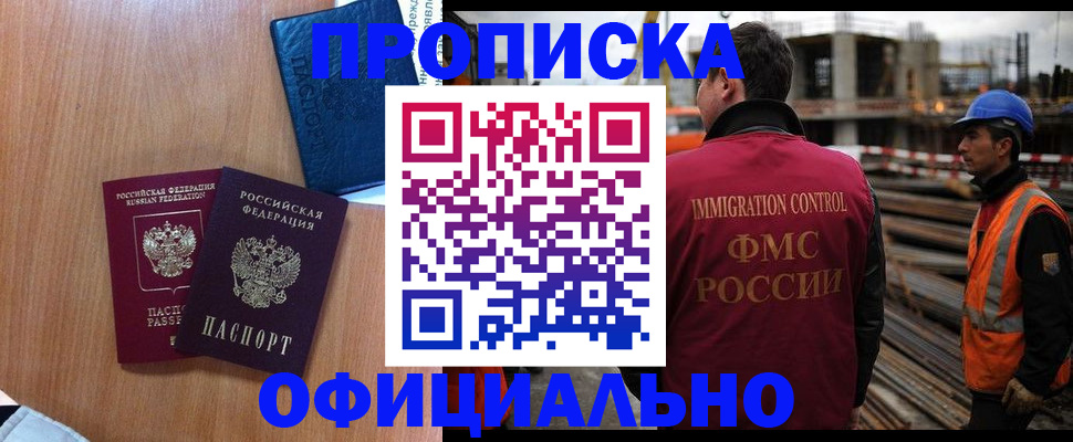 прописка штамп в Ярославле