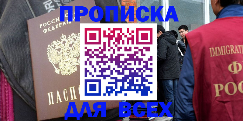 прописка штамп в Ярославле