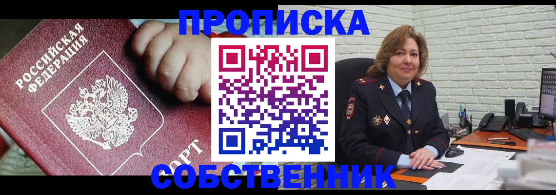 прописка в квартире в Ярославле